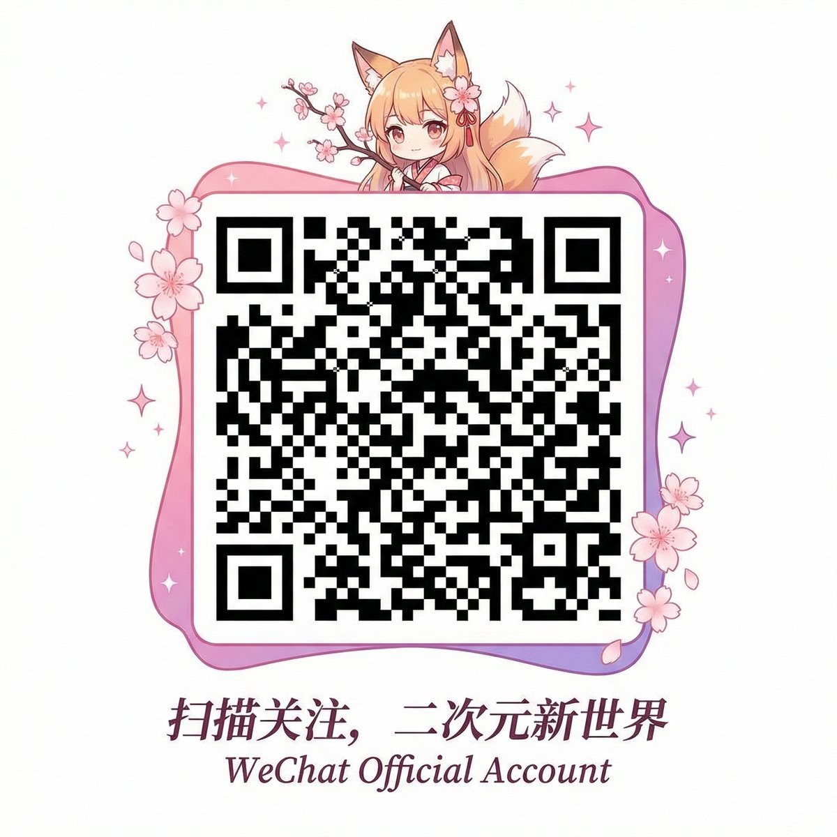 猎奇公众号二维码